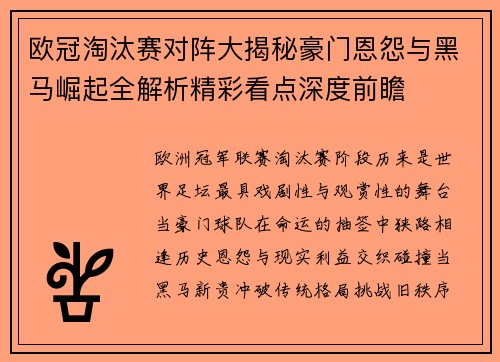 欧冠淘汰赛对阵大揭秘豪门恩怨与黑马崛起全解析精彩看点深度前瞻 欧冠淘汰赛对阵大揭秘豪门恩怨与黑马崛起全解析精彩看点深度前瞻