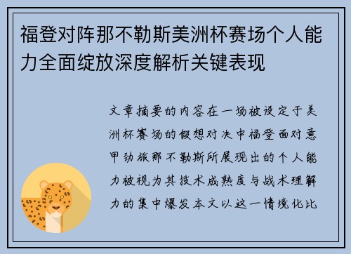 福登对阵那不勒斯美洲杯赛场个人能力全面绽放深度解析关键表现 福登对阵那不勒斯美洲杯赛场个人能力全面绽放深度解析关键表现