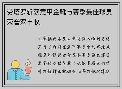 劳塔罗斩获意甲金靴与赛季最佳球员荣誉双丰收 劳塔罗斩获意甲金靴与赛季最佳球员荣誉双丰收